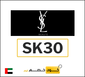 كوبون خصم إيف سان لوران للعطور (SK30)