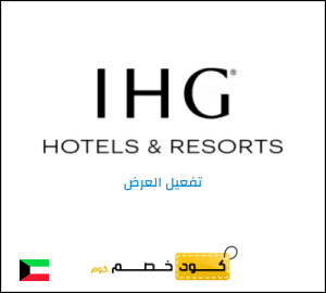 كود خصم آي اتش جي