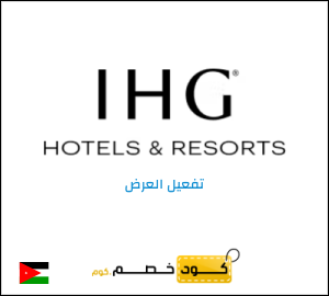 عرض خاص آي اتش جي