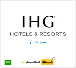 عرض خاص آي اتش جي