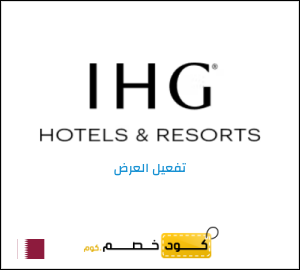 عروض فنادق IHG 2026