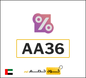 كوبون خصم تريومف AA36