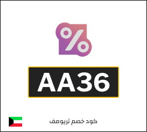 كوبون خصم تريومف AA36