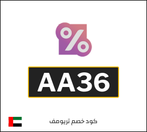كوبون خصم تريومف AA36