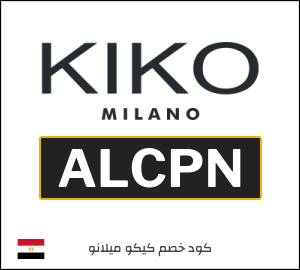 كوبون خصم كيكو ميلانو ALCPN