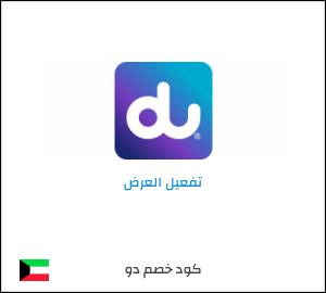 كود خصم دو