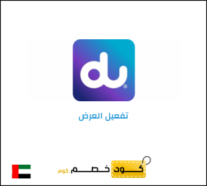 عرض خاص دو