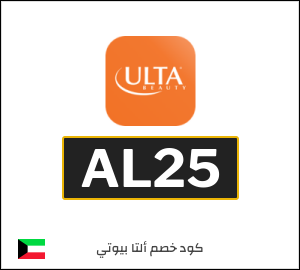 كود خصم ألتا بيوتي
