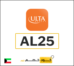 كوبون خصم ألتا بيوتي AL25