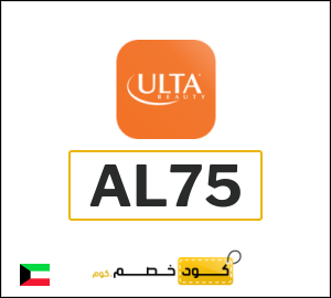 كوبون خصم ألتا بيوتي AL75