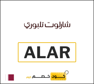 كوبون خصم شارلوت تلبوري ALNB