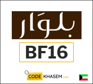 Beluar Coupon BF16