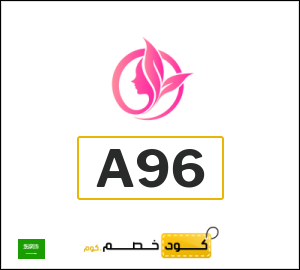 كود خصم Care Outlet | جميع منتجات (A96)