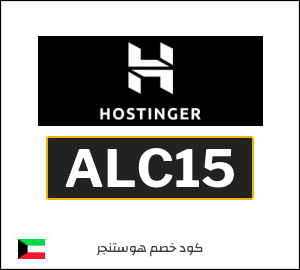 كوبون خصم هوستنجر ALC15