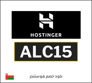 كوبون خصم هوستنجر ALC15