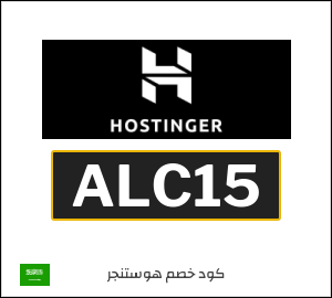 كوبون خصم هوستنجر ALC15
