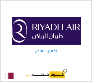 عرض خاص طيران الرياض