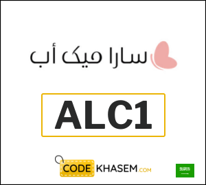 Sara Makeup Coupon ALC1