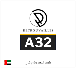 كوبون خصم ريتروفاي A32