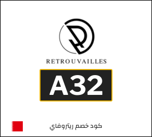 كود خصم ريتروفاي | جميع المنتجات (A32)