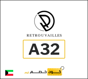 كود خصم ريتروفاي | جميع المنتجات (A32)