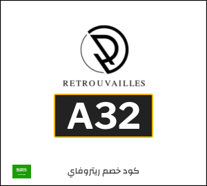 كود خصم ريتروفاي | جميع المنتجات (A32)