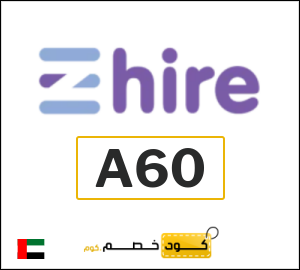 كود خصم ايزي هاير
