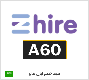 كوبون خصم ايزي هاير A60