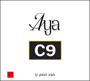 كود خصم آيا