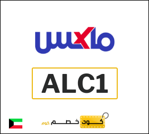 نصيحة ماكس فاشون