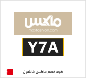 كود خصم ماكس فاشون