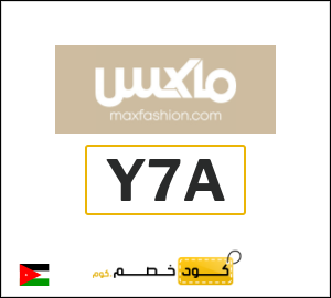 كود خصم ماكس فاشون