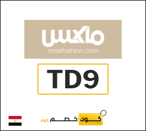 كود خصم ماكس فاشون