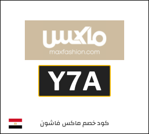 كوبون خصم ماكس فاشون ALC1