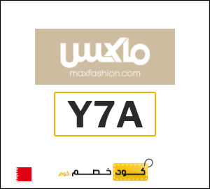 كوبون خصم ماكس فاشون Y7A