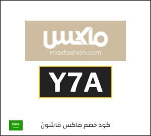 كود خصم ماكس 2026 (Y7A)