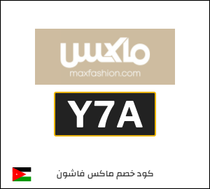 كود خصم ماكس 2026 (Y7A)