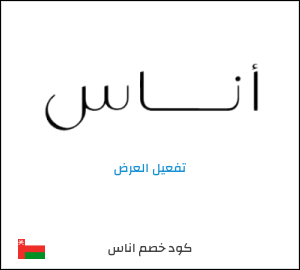 عرض خاص اناس ALC10