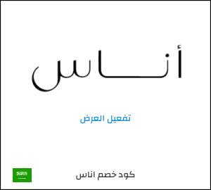 عرض خاص اناس ALC10