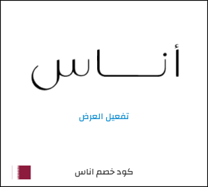 عرض خاص اناس ALC10