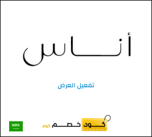 عرض خاص اناس ALC10