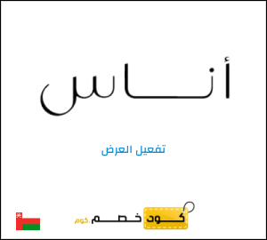 عرض خاص اناس ALC10