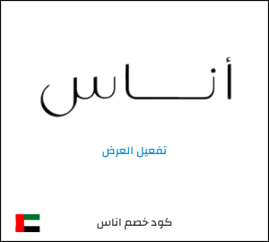 عرض خاص اناس ALC10