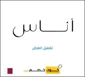 عرض خاص اناس ALC10