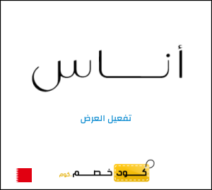 عرض خاص اناس ALC10