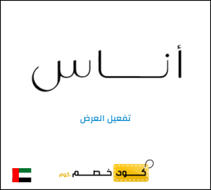 عرض خاص اناس ALC10