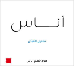 عرض خاص اناس ALC10