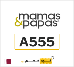 كوبون خصم ماماز اند باباز A555