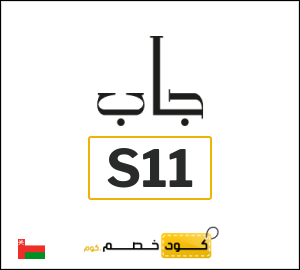 كود خصم جاب