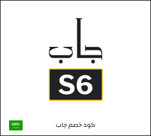 كوبون خصم جاب S6